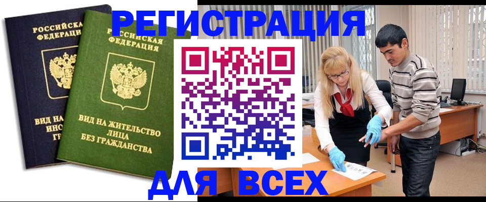 прописка иностранных граждан в Боровске
