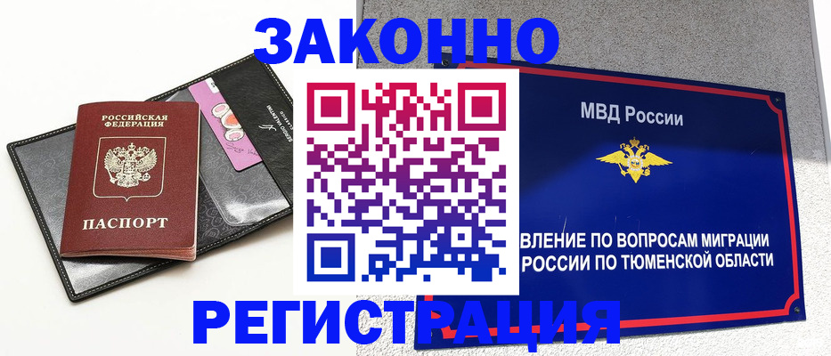 прописка гарантия в Боровске