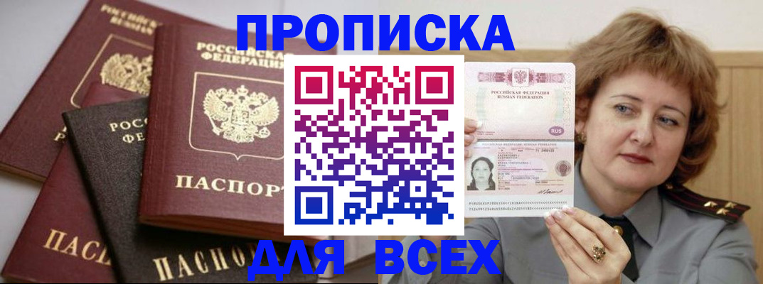 прописка поиск в Боровске