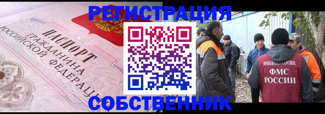 временная регистрация для школы в Боровске